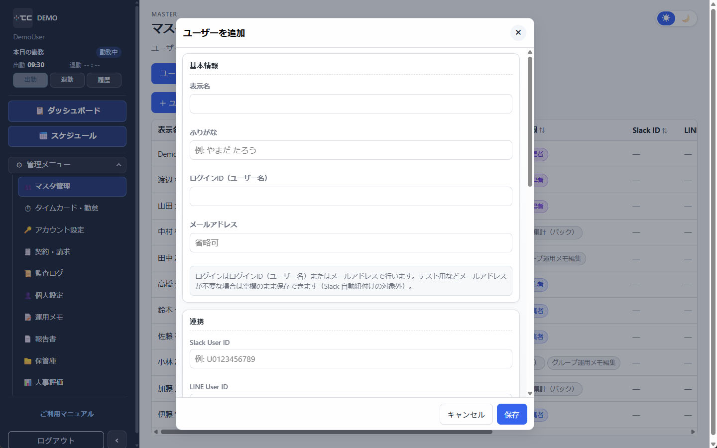 ユーザー追加モーダル（基本情報）