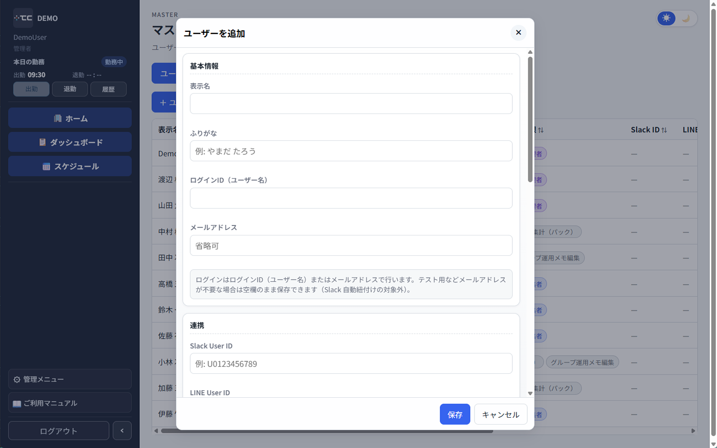 ユーザー追加モーダル（基本情報）