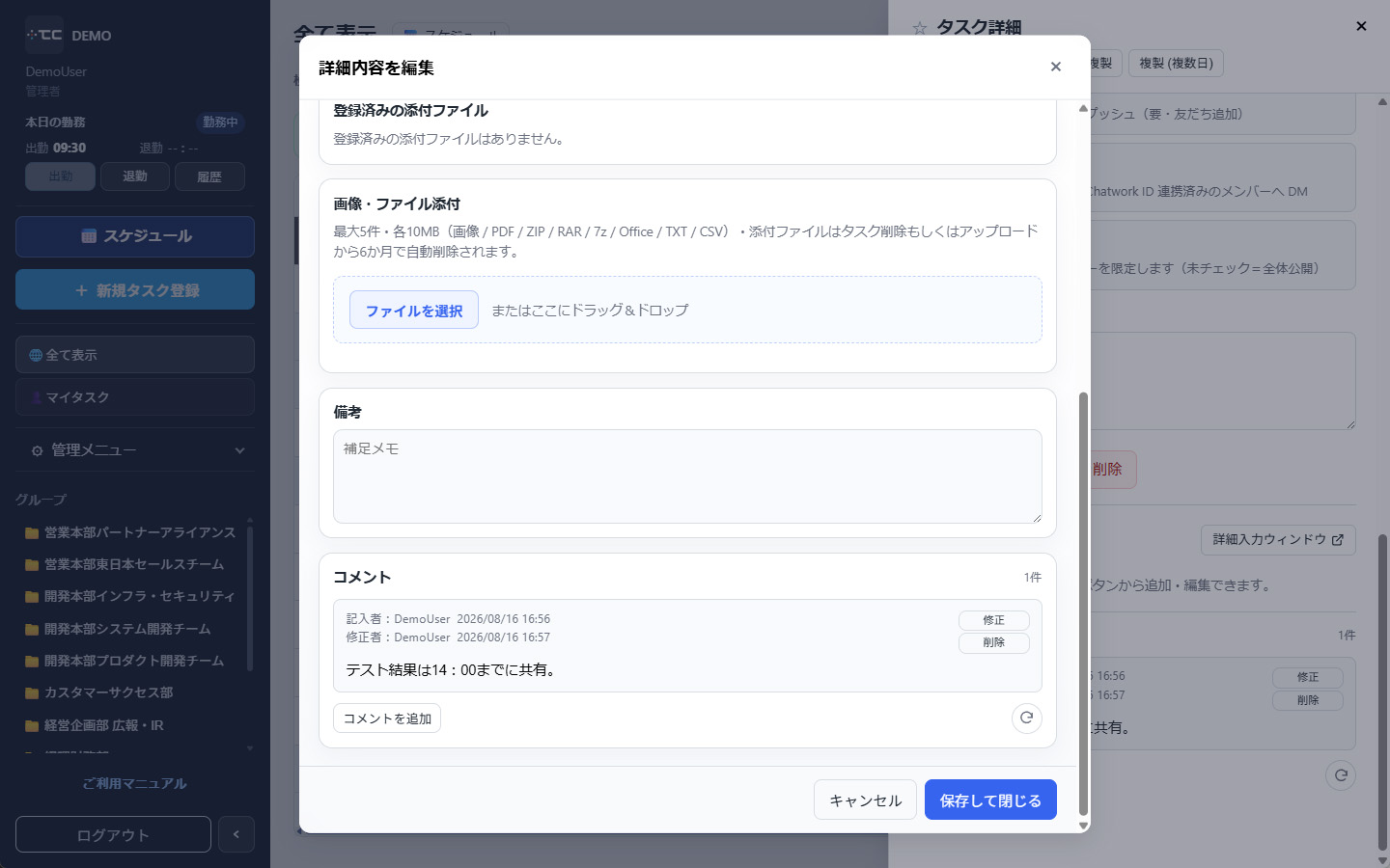 詳細入力ウィンドウとコメント