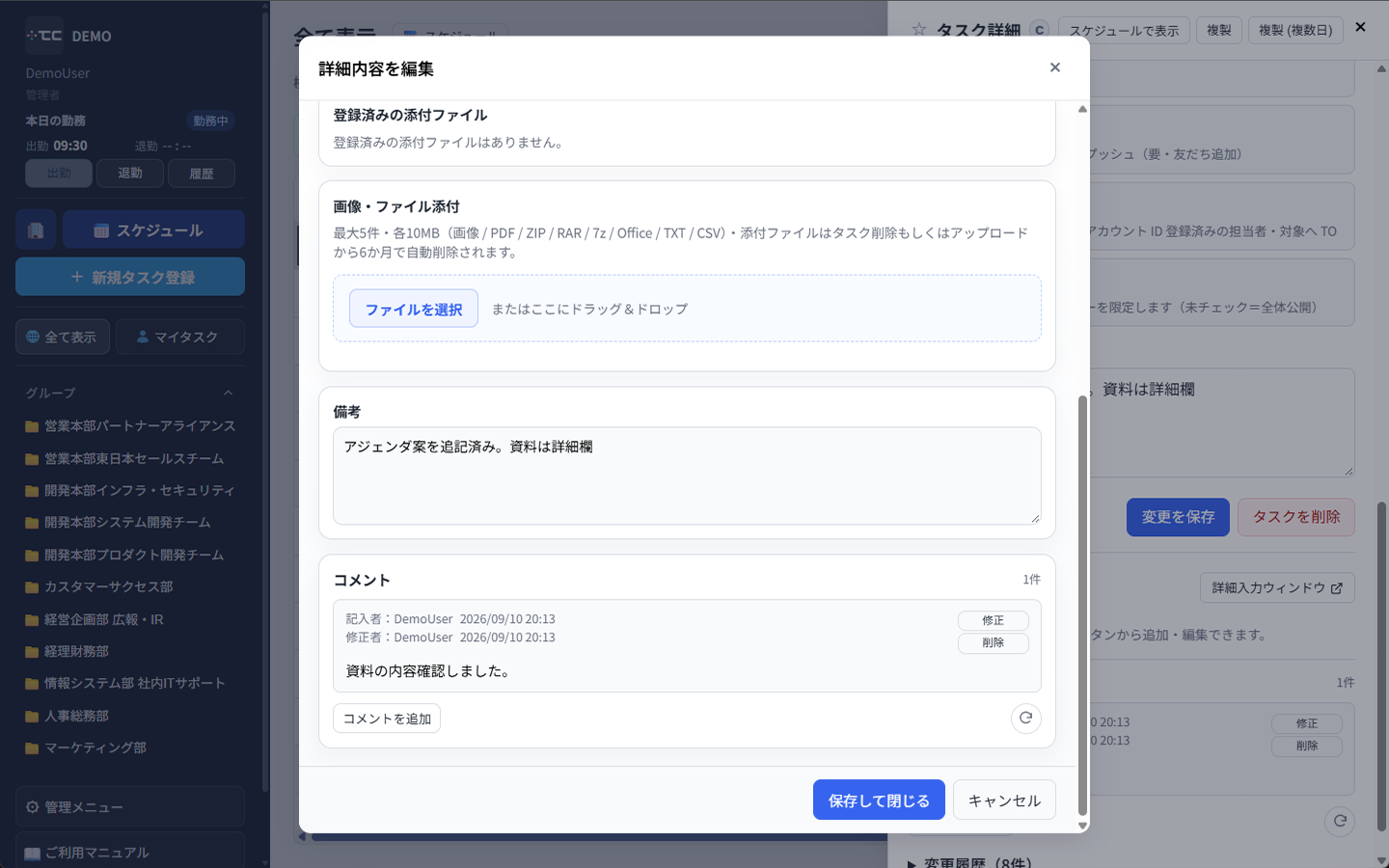 詳細入力ウィンドウとコメント