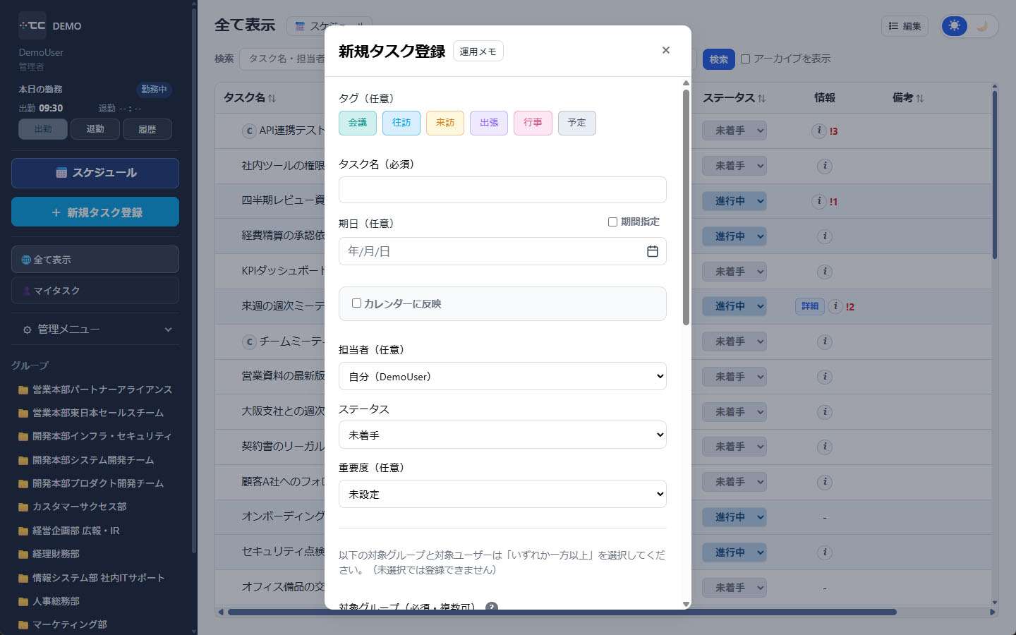 新規タスク登録
