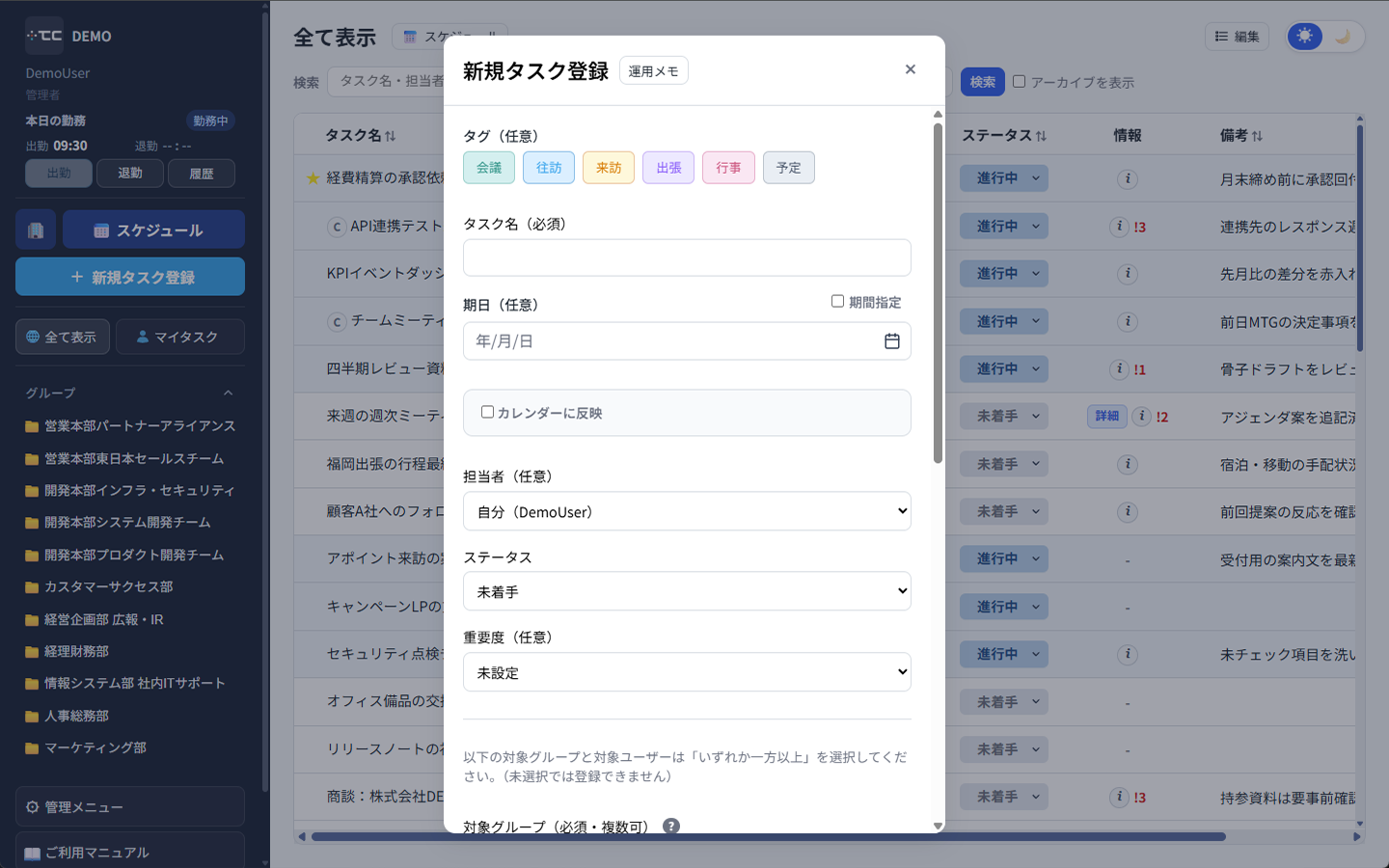 新規タスク登録
