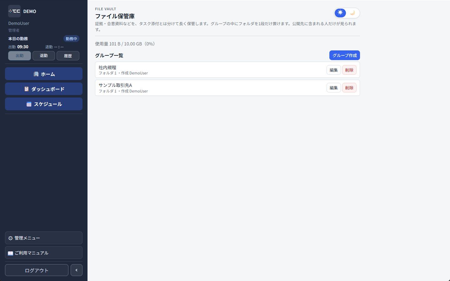 保管庫のグループ一覧