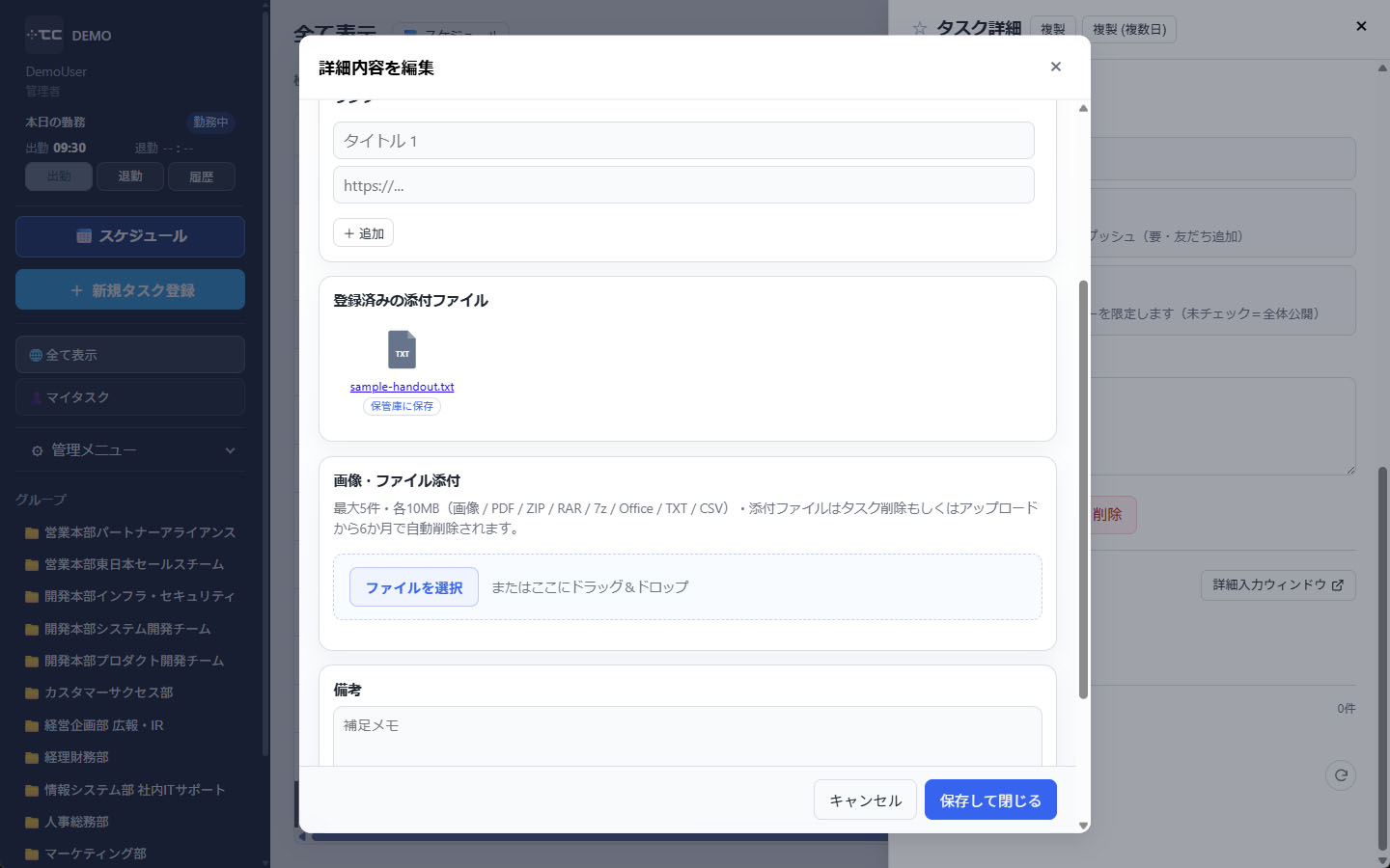タスク詳細の保管庫に保存