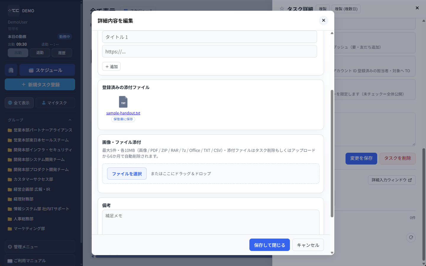 タスク詳細の保管庫に保存